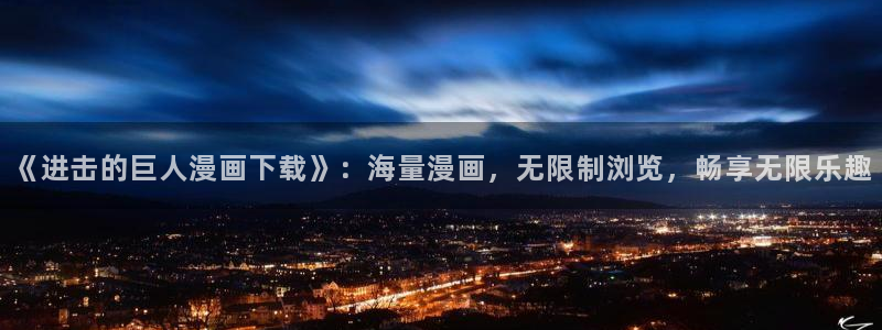 香香漫画官网版的特点